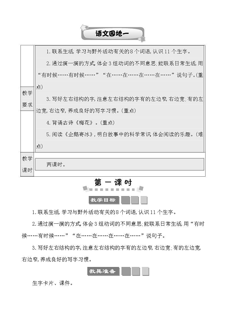 语文园地一 教案-部编版语文二年级上册第1页