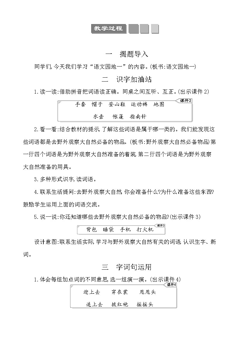 语文园地一 教案-部编版语文二年级上册第2页