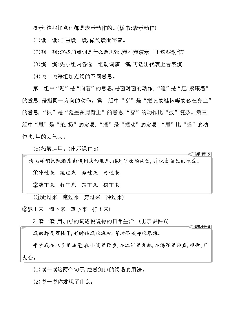 语文园地一 教案-部编版语文二年级上册第3页