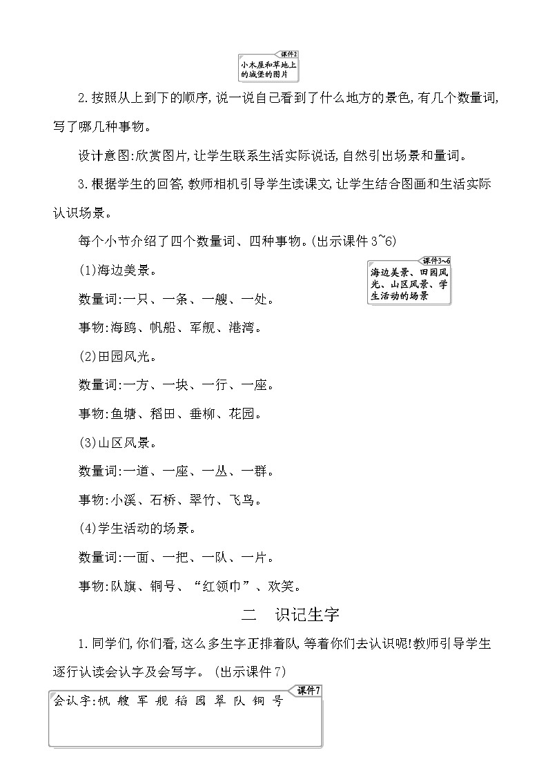 识字1场景歌 教案-部编版语文二年级上册第2页