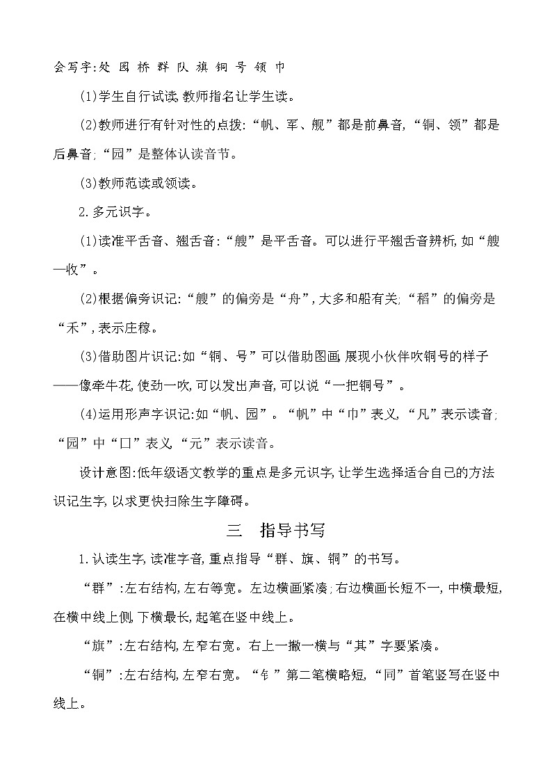 识字1场景歌 教案-部编版语文二年级上册第3页