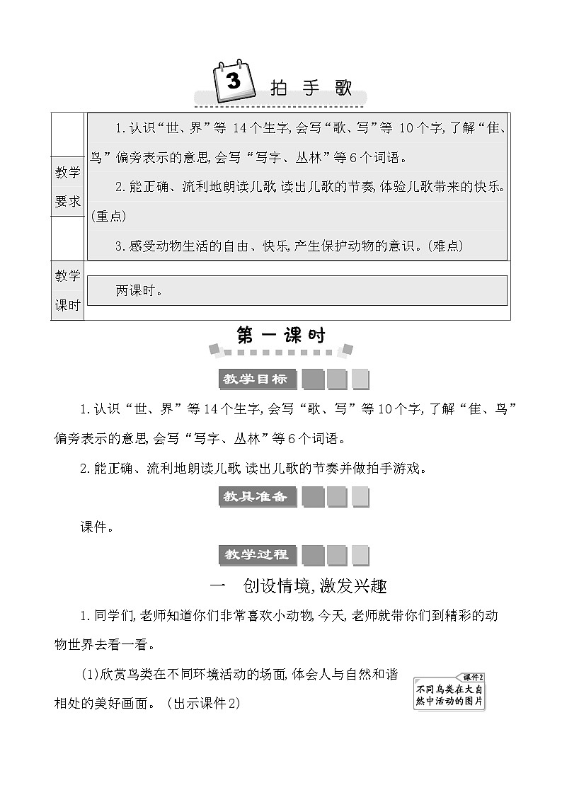 识字3拍手歌 教案-部编版语文二年级上册第1页