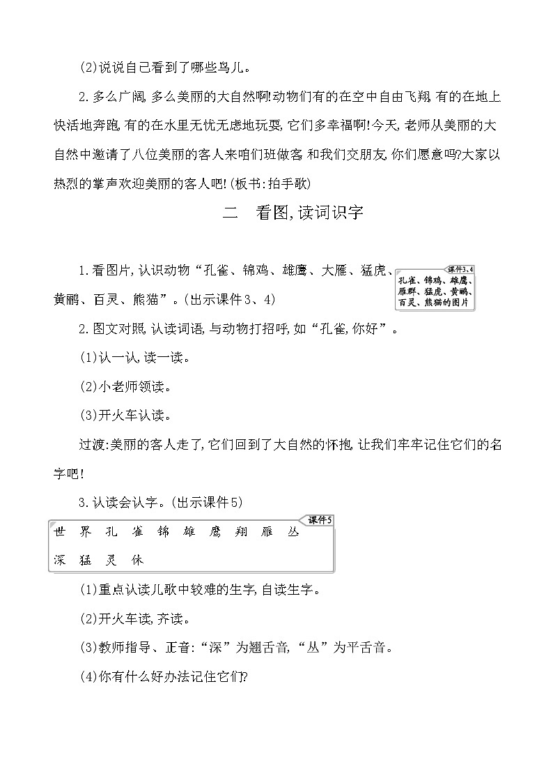 识字3拍手歌 教案-部编版语文二年级上册第2页