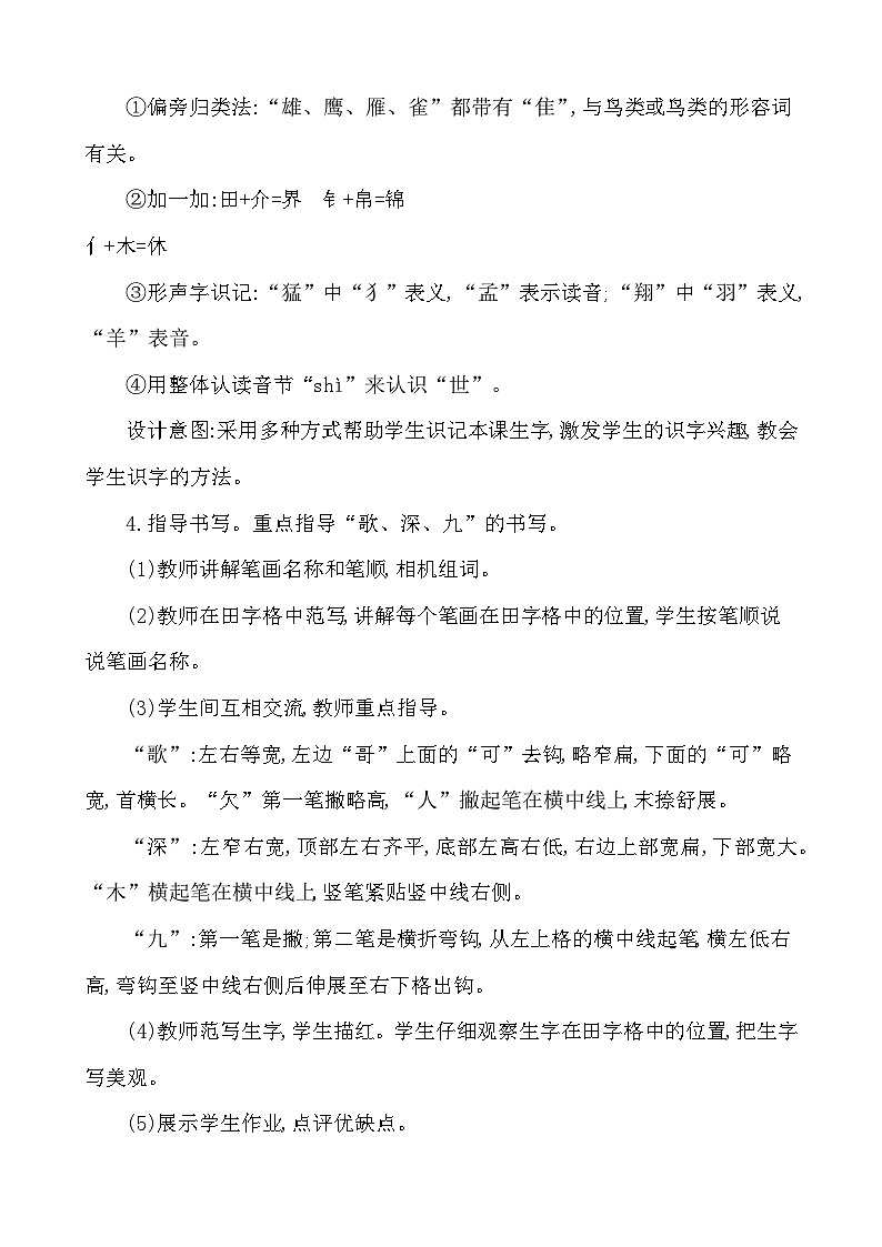 识字3拍手歌 教案-部编版语文二年级上册第3页