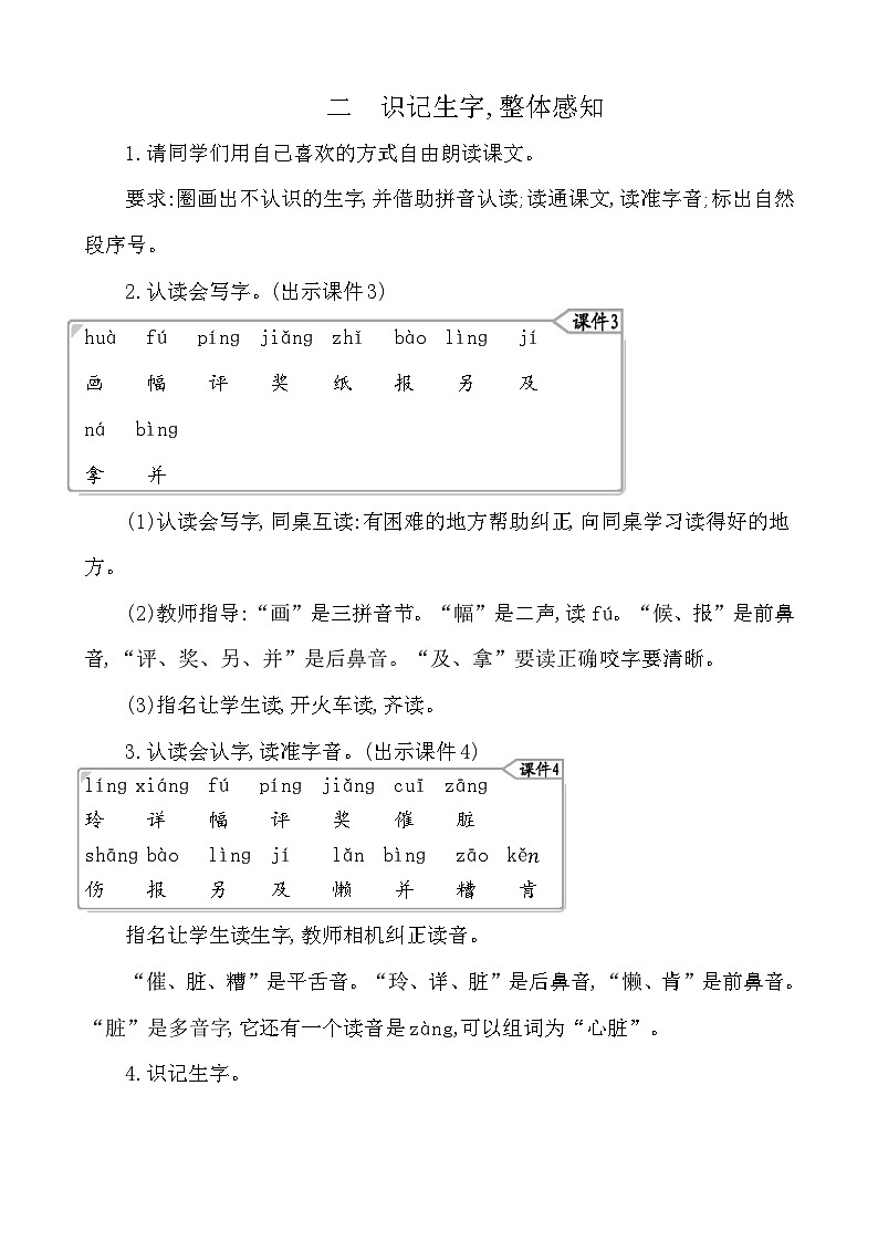 5玲玲的画 教案-部编版语文二年级上册第2页