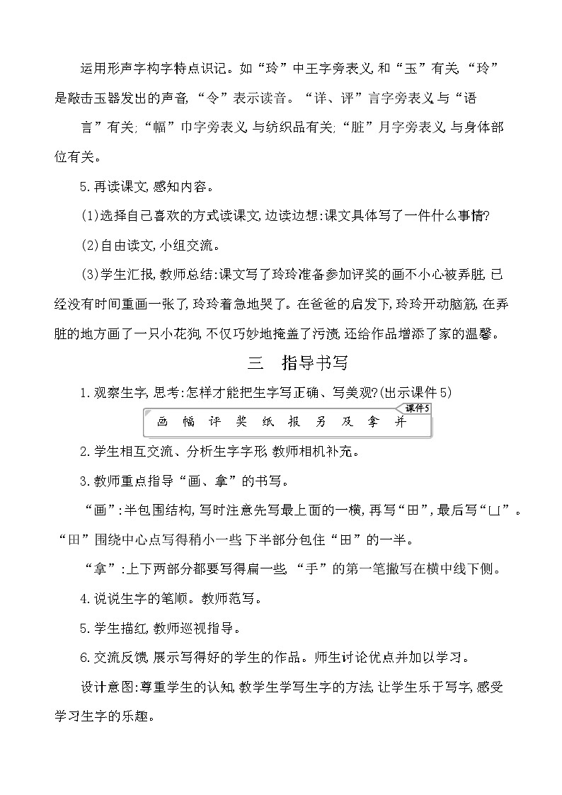 5玲玲的画 教案-部编版语文二年级上册第3页