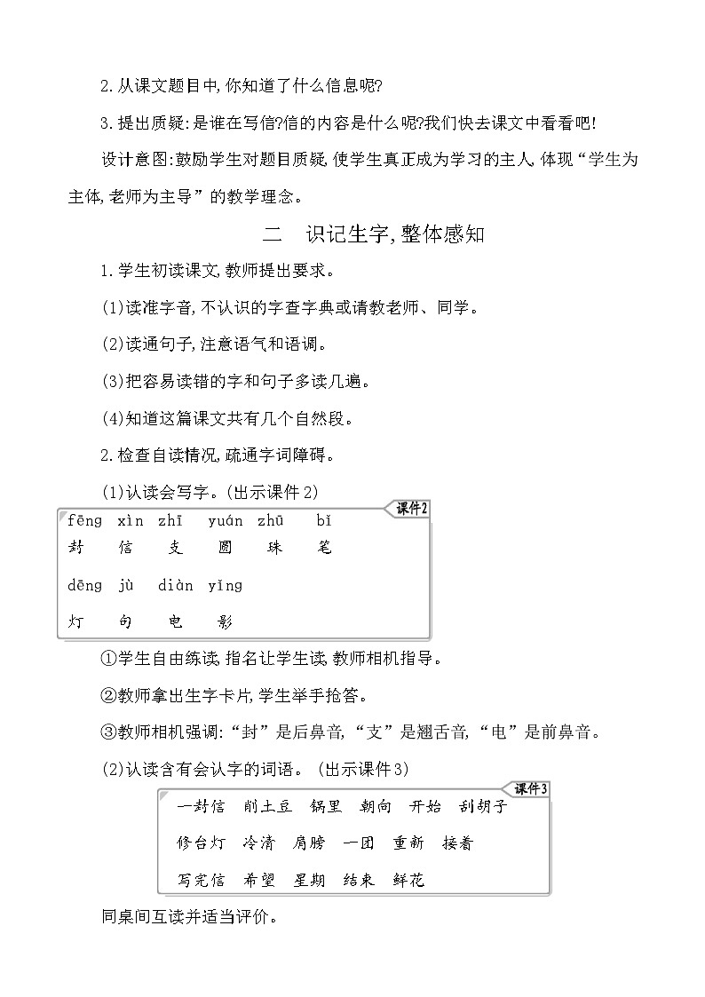 6一封信 教案-部编版语文二年级上册02