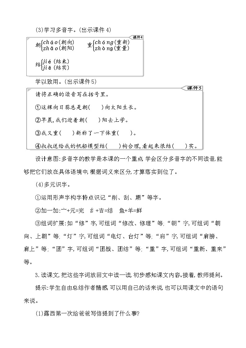 6一封信 教案-部编版语文二年级上册03