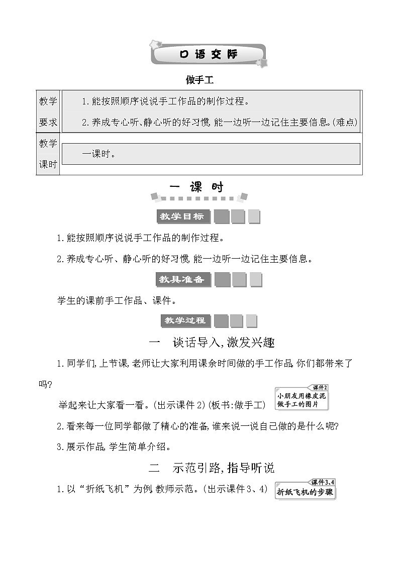 口语交际：做手工 教案-部编版语文二年级上册01
