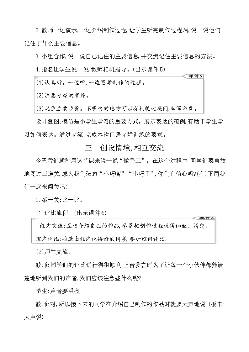 口语交际：做手工 教案-部编版语文二年级上册02