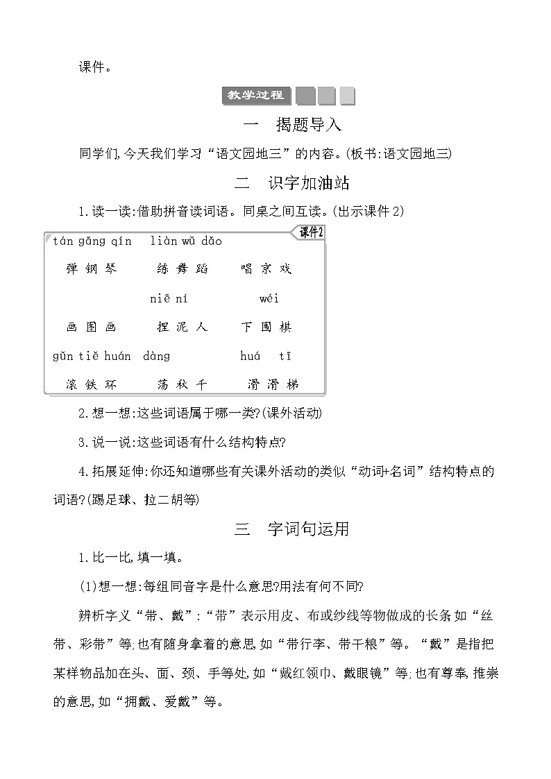 语文园地三 教案-部编版语文二年级上册02