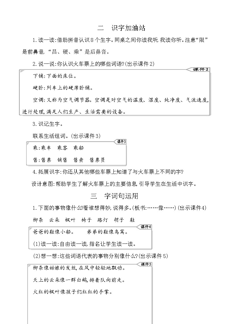 语文园地四 教案-部编版语文二年级上册第2页