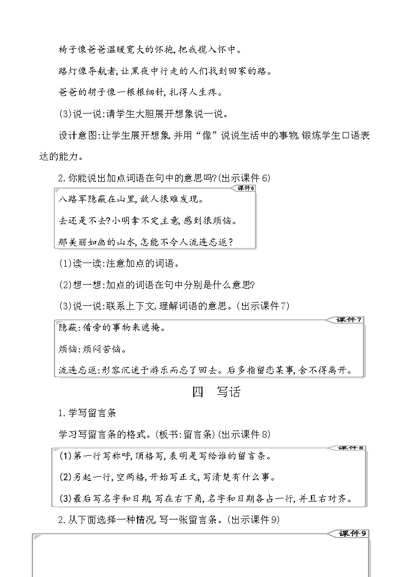 语文园地四 教案-部编版语文二年级上册第3页