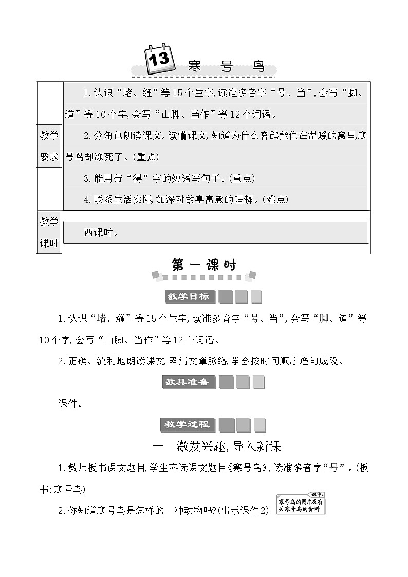 13寒号鸟 教案-部编版语文二年级上册01