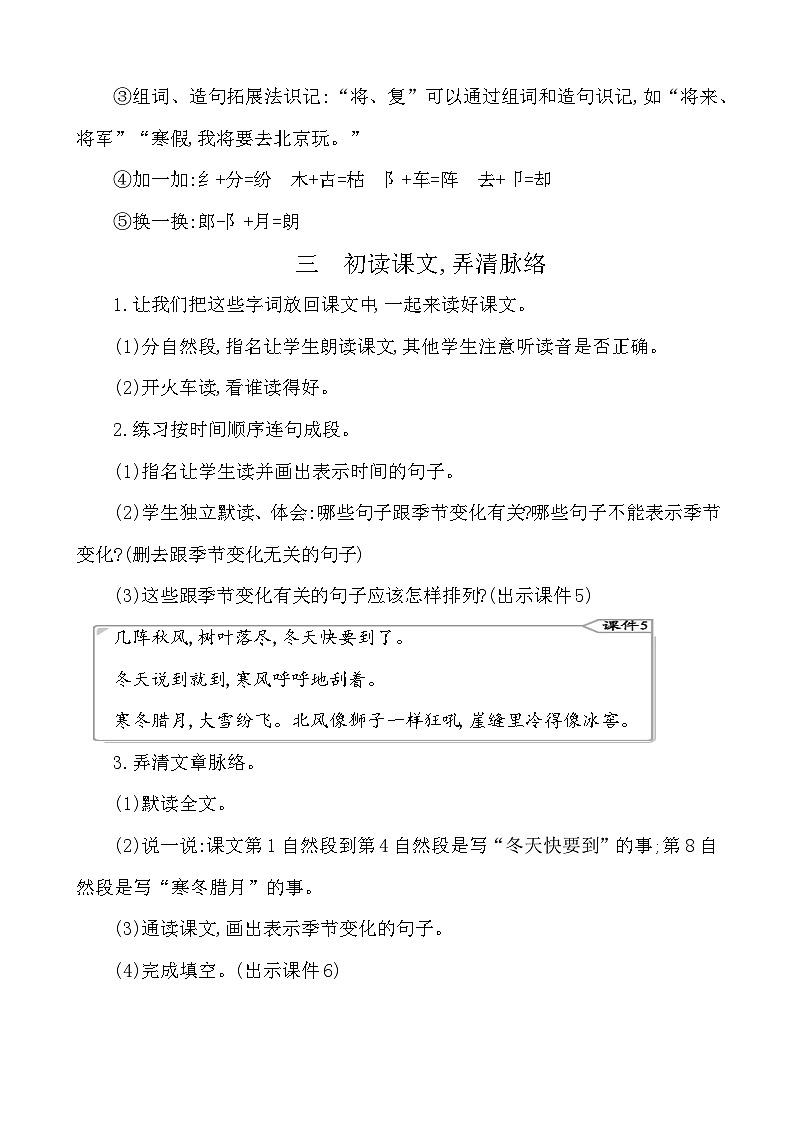 13寒号鸟 教案-部编版语文二年级上册03