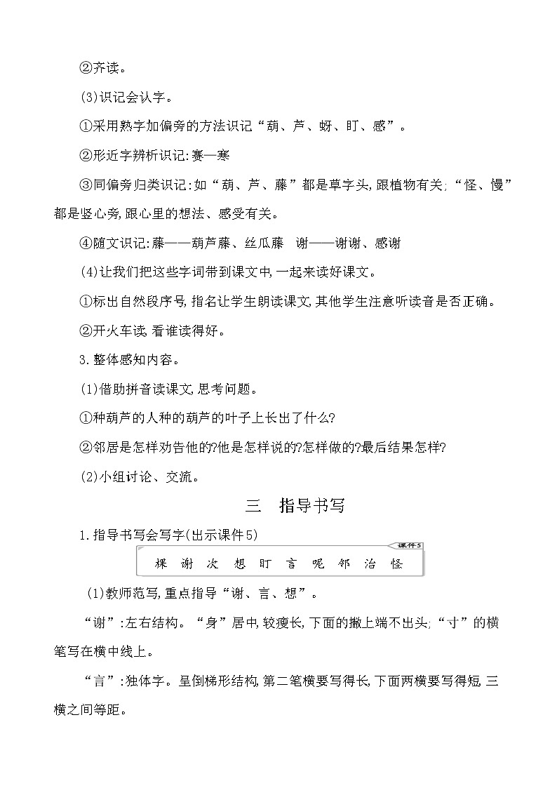 14我要的是葫芦 教案-部编版语文二年级上册03