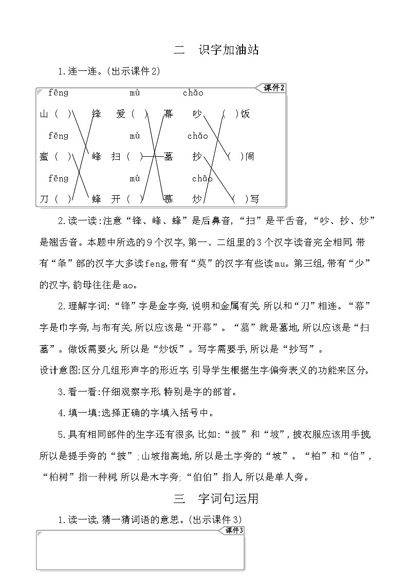 语文园地五 教案-部编版语文二年级上册02