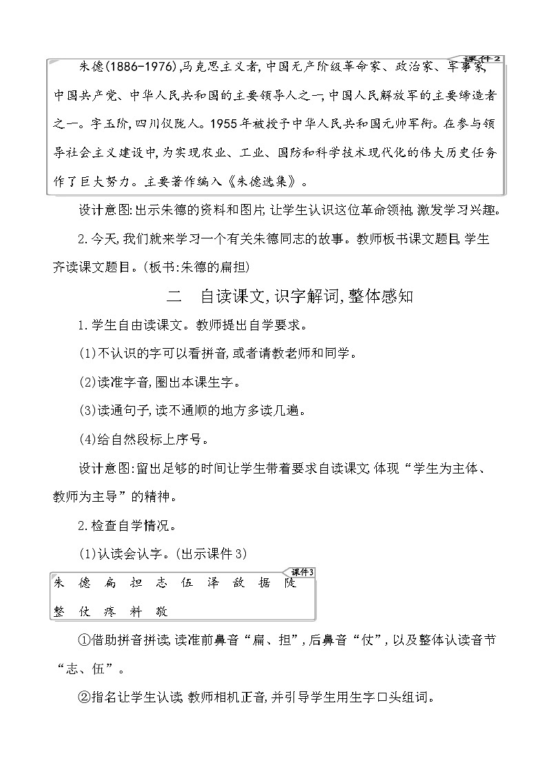 16朱德的扁担 教案-部编版语文二年级上册02