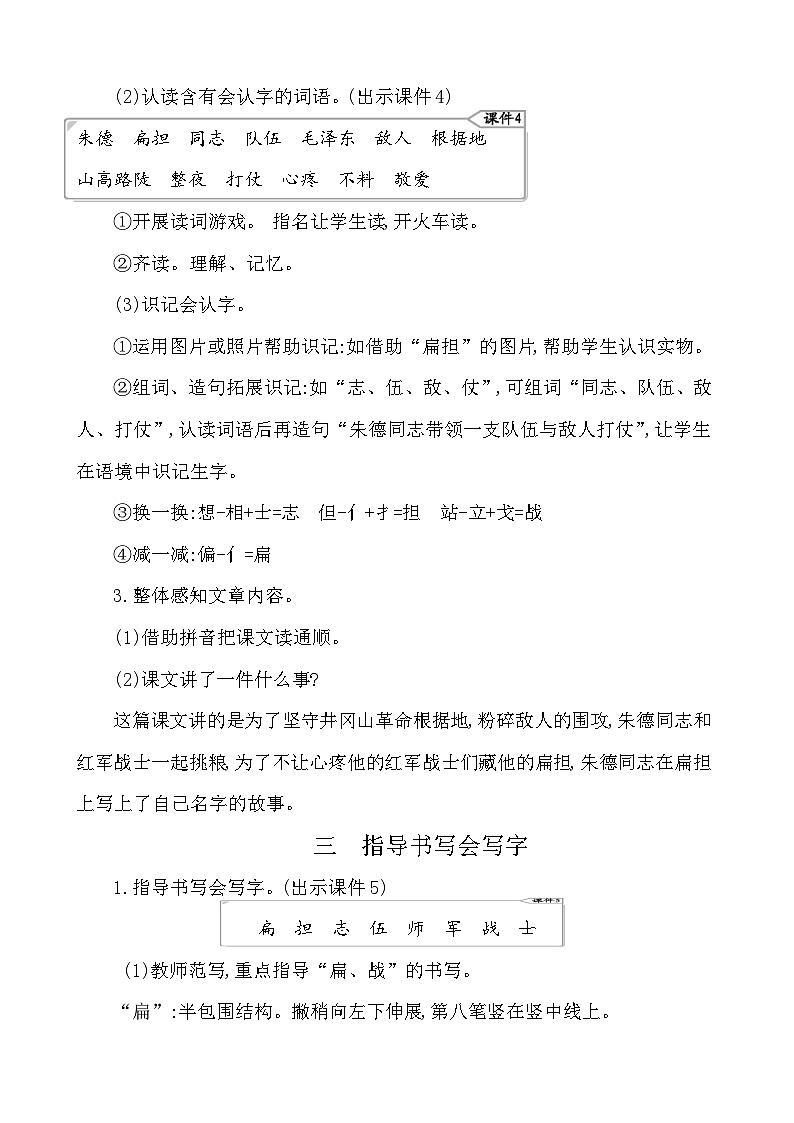 16朱德的扁担 教案-部编版语文二年级上册03