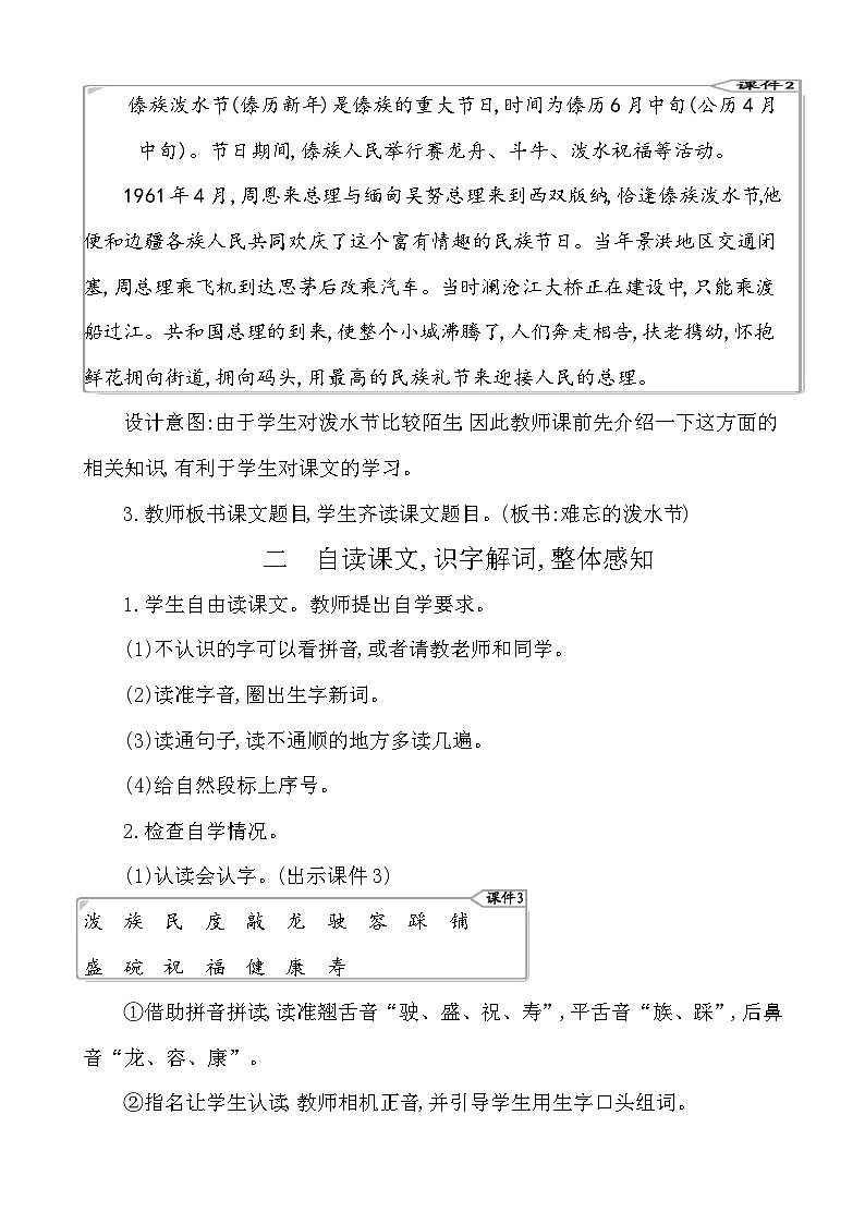 17难忘的泼水节 教案-部编版语文二年级上册第2页