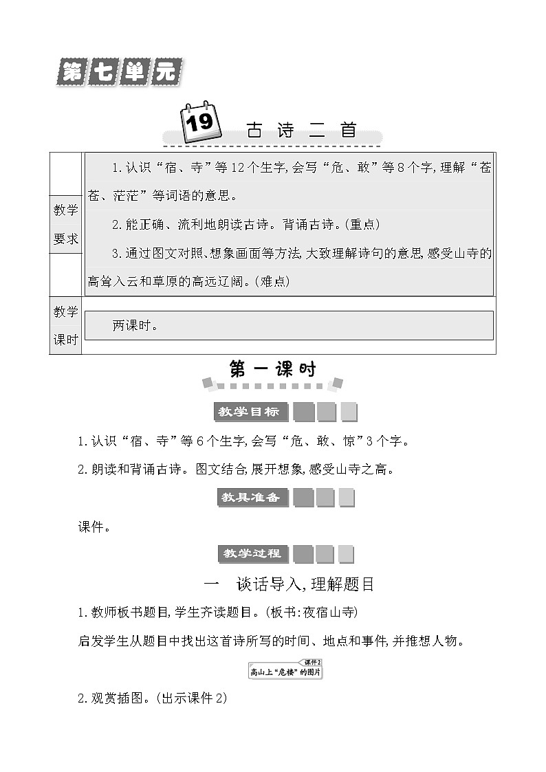 19古诗二首 教案-部编版语文二年级上册第1页