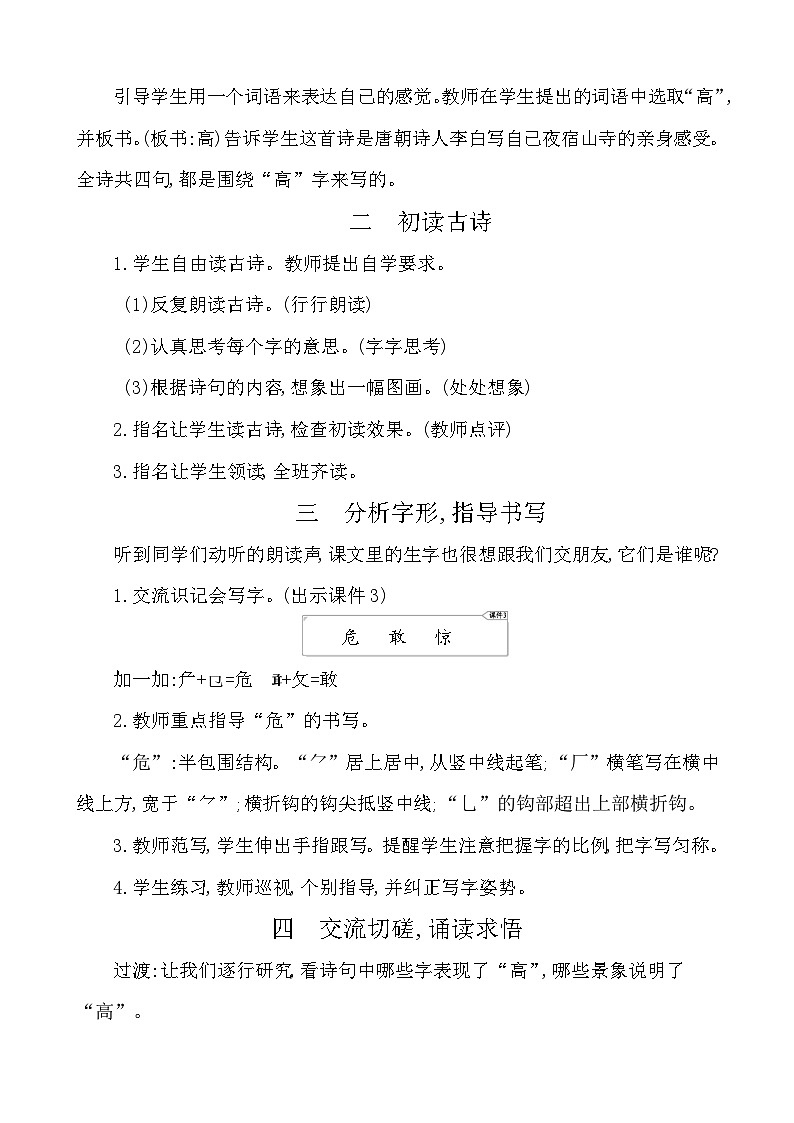 19古诗二首 教案-部编版语文二年级上册第2页