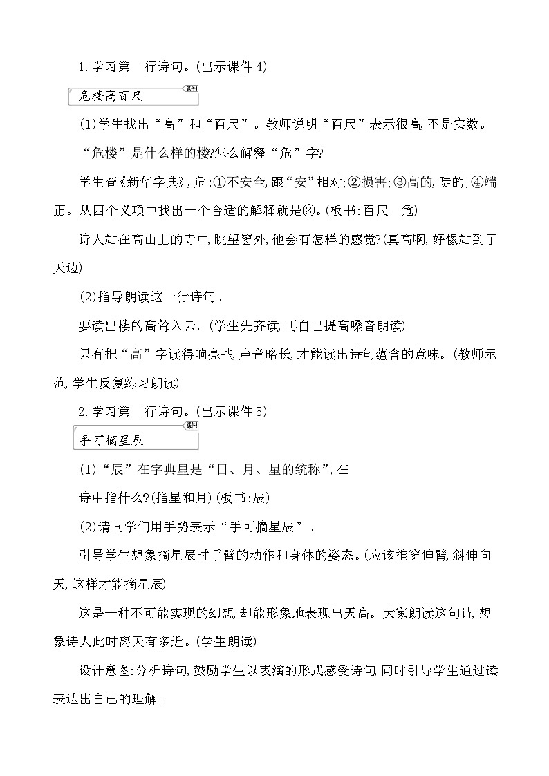 19古诗二首 教案-部编版语文二年级上册第3页