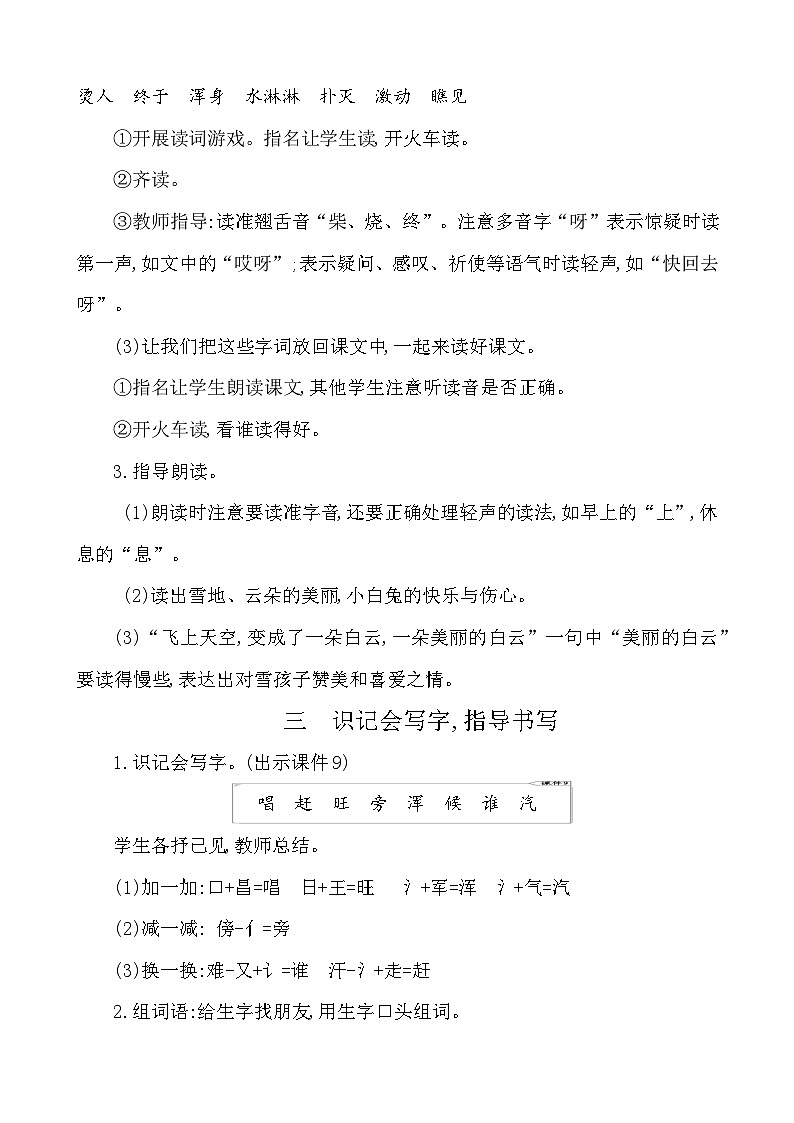 21雪孩子 教案-部编版语文二年级上册第3页