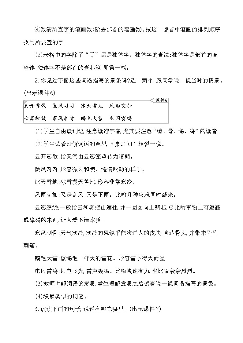 语文园地七 教案-部编版语文二年级上册第3页