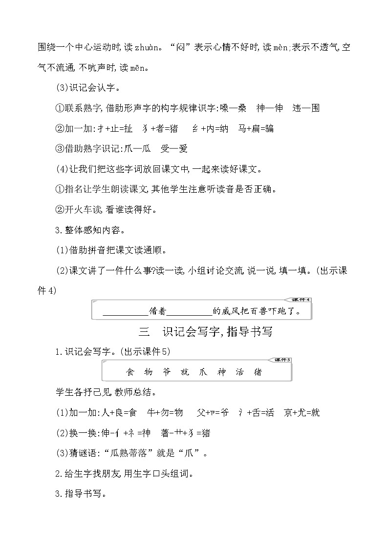 22狐假虎威 教案-部编版语文二年级上册03