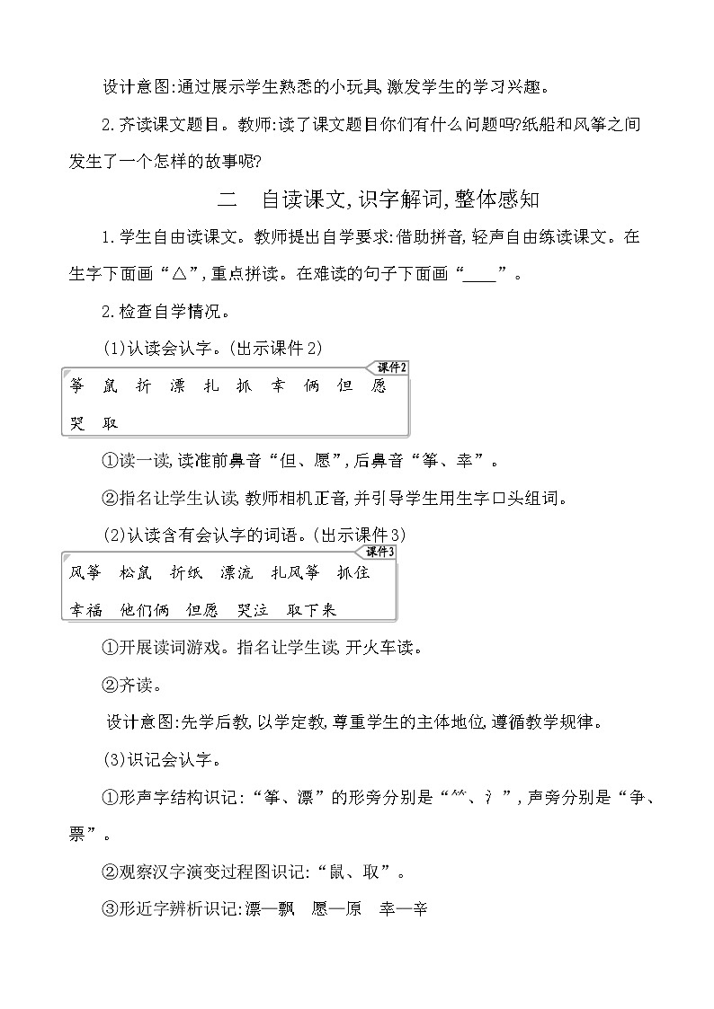 23纸船和风筝 教案-部编版语文二年级上册第2页
