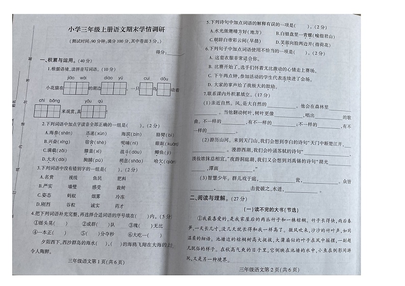 江苏省徐州市铜山区2022-2023学年三年级上册期末学情调研语文试卷01