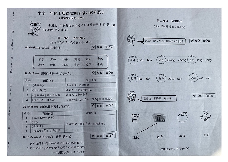江苏省徐州市铜山区2022-2023学年一年级上学期期末学情调研语文试卷01