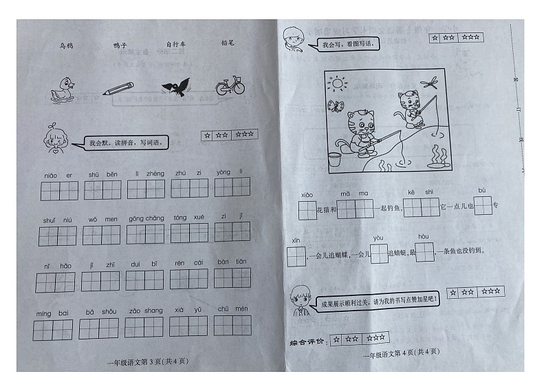 江苏省徐州市铜山区2022-2023学年一年级上学期期末学情调研语文试卷02