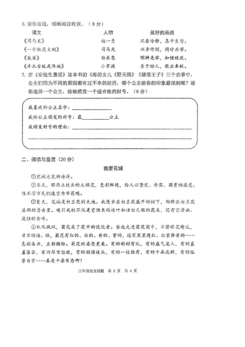江苏省徐州市新沂市2022-2023学年三年级上学期期末学业质量检测语文试题第2页