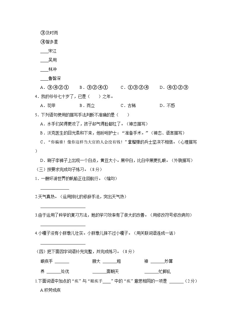 陕西省榆林市佳县新城小学2022-2023学年五年级下学期期末语文试卷第2页