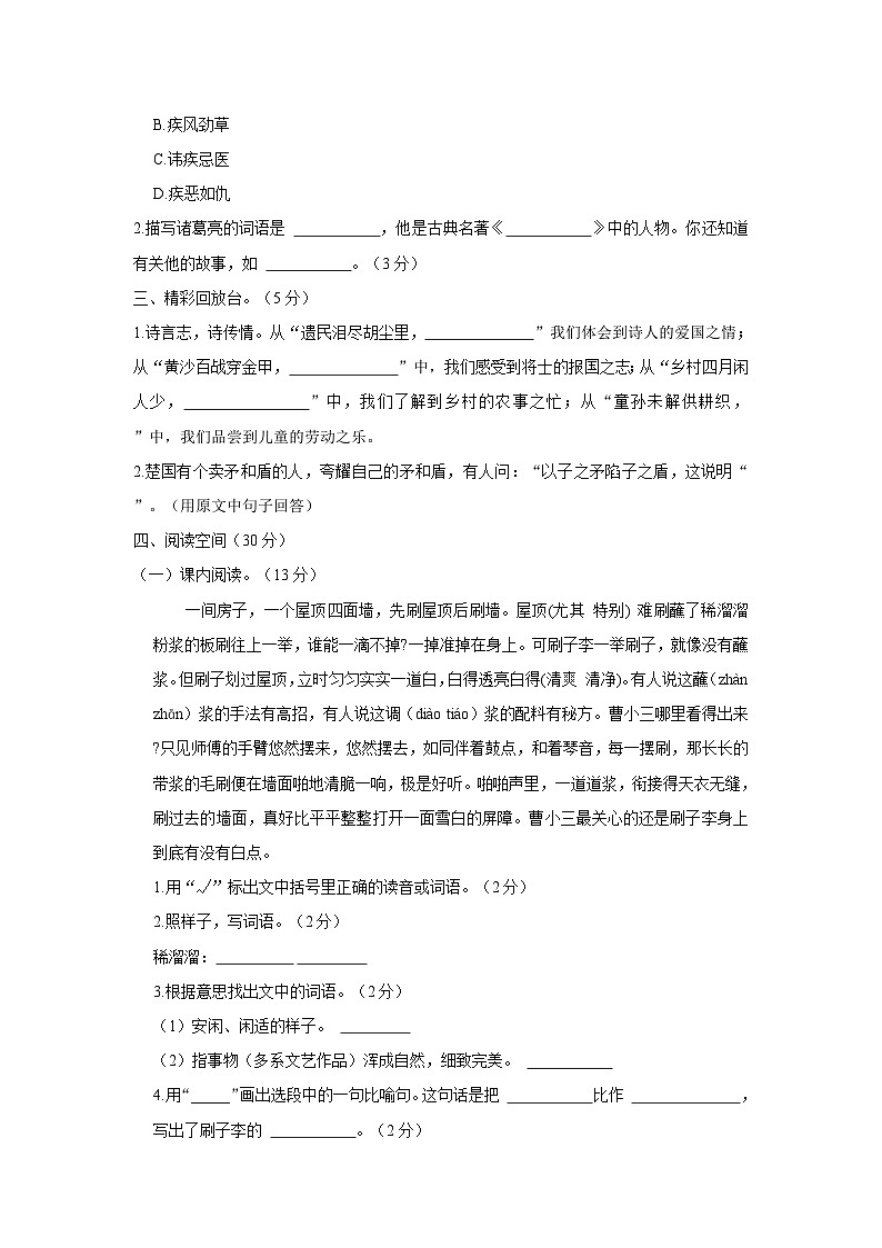 陕西省榆林市佳县新城小学2022-2023学年五年级下学期期末语文试卷第3页