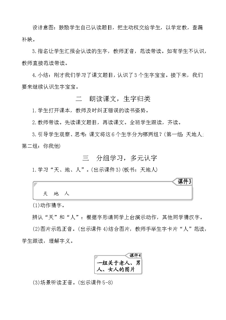 识字1天地人 教案-部编版语文一年级上册第2页
