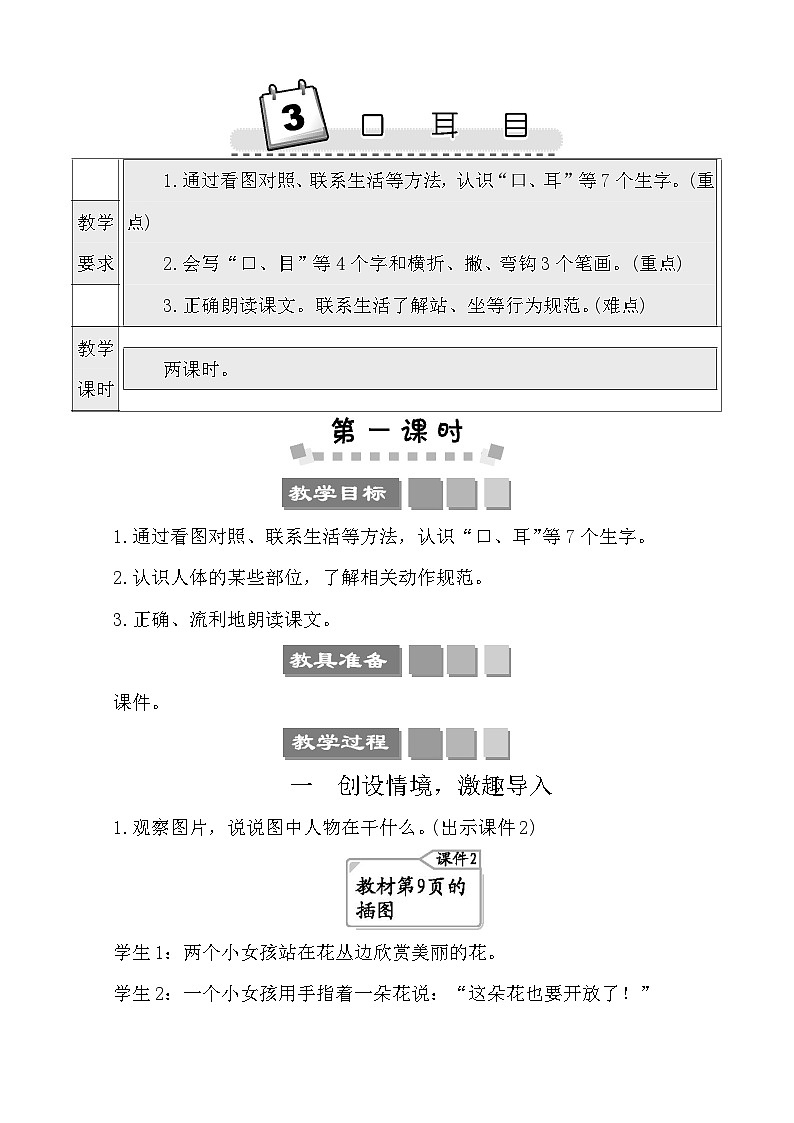 识字3口耳目 教案-部编版语文一年级上册第1页