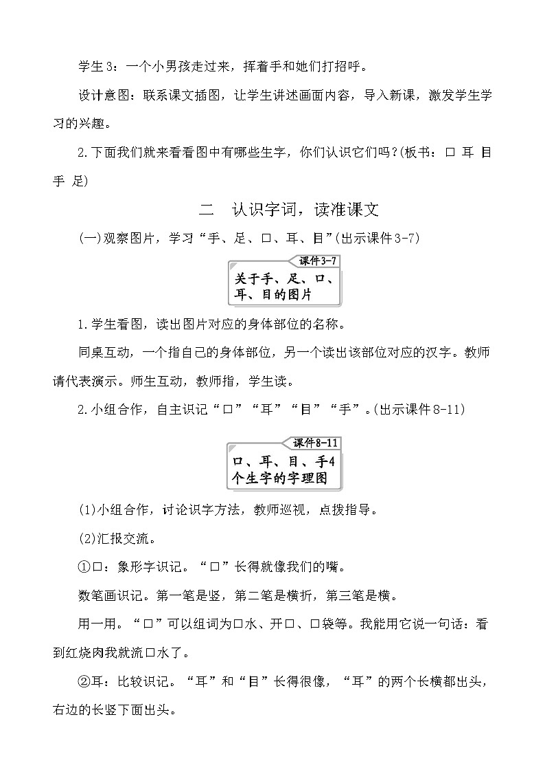 识字3口耳目 教案-部编版语文一年级上册第2页