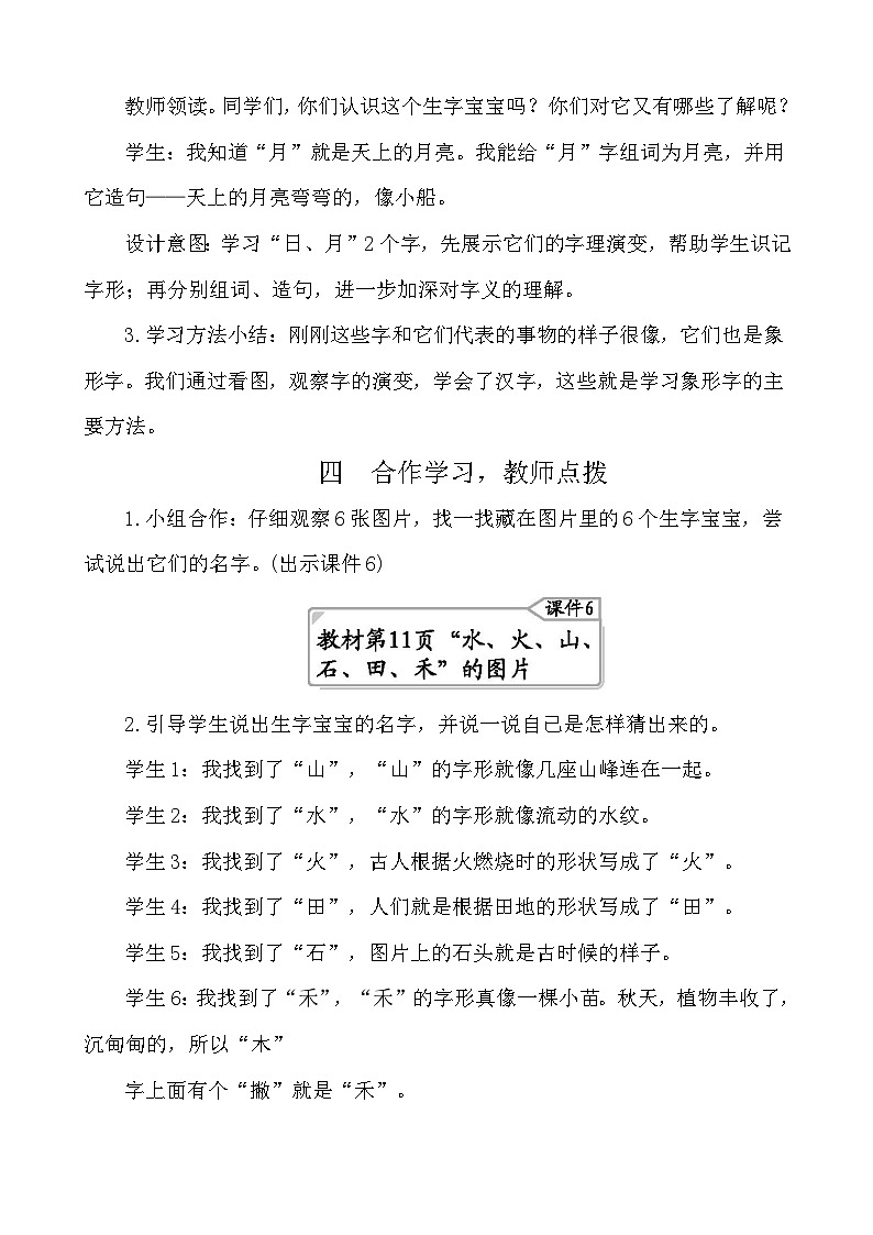 识字4日月水火 教案-部编版语文一年级上册03