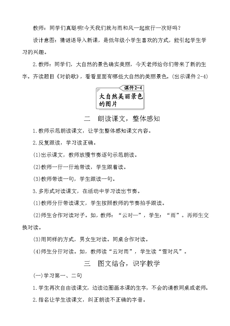 识字5对韵歌 教案-部编版语文一年级上册02