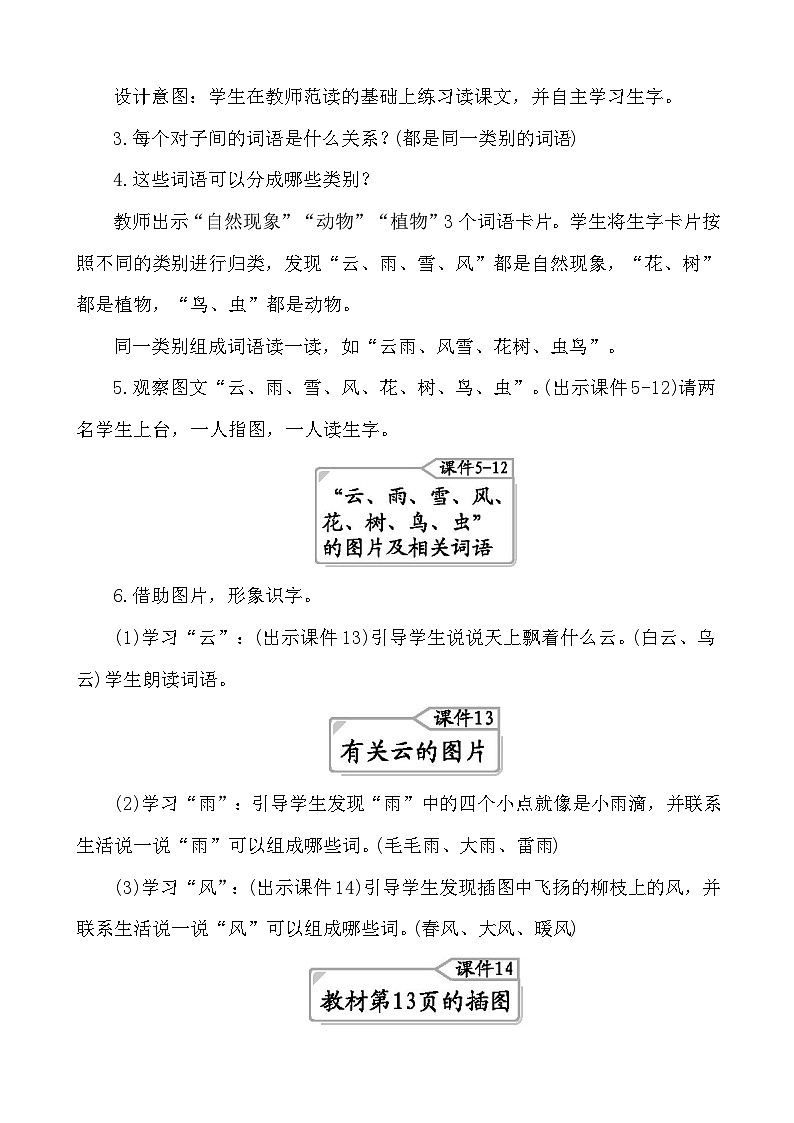 识字5对韵歌 教案-部编版语文一年级上册03