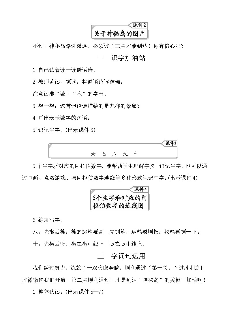语文园地一 教案-部编版语文一年级上册第2页
