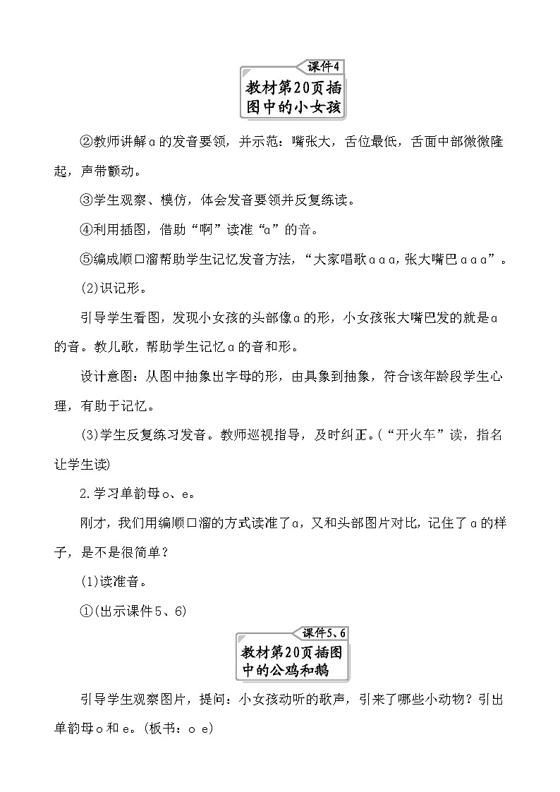 汉语拼音1 ɑ o e 教案-部编版语文一年级上册第3页