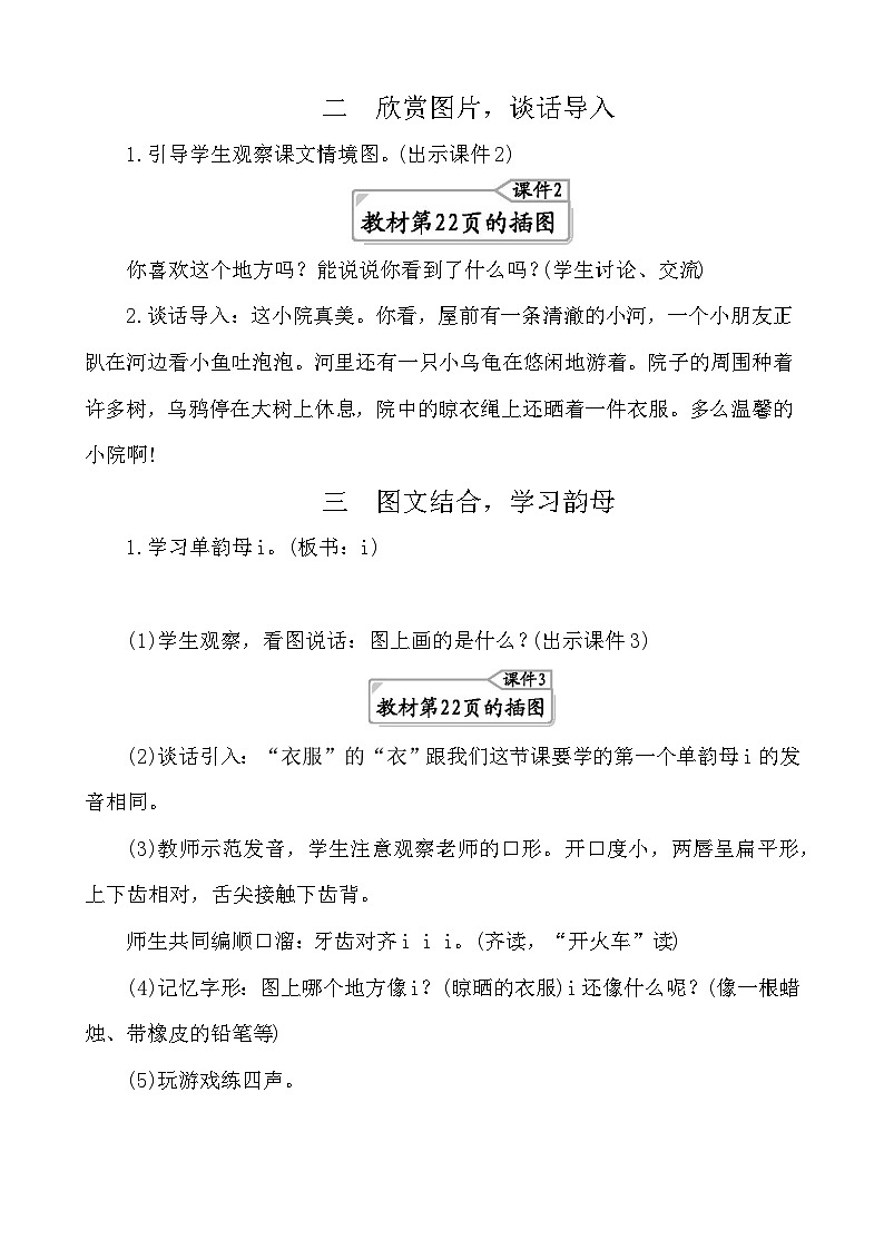 汉语拼音2 i u ü y w 教案-部编版语文一年级上册02