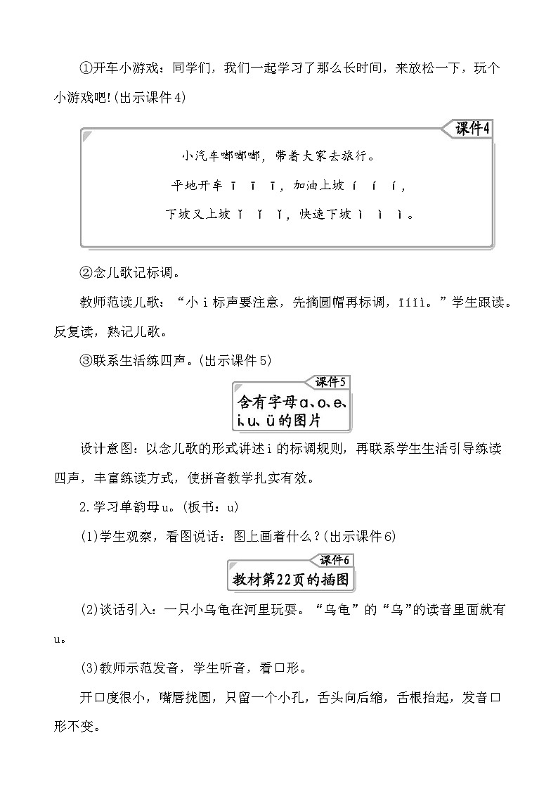 汉语拼音2 i u ü y w 教案-部编版语文一年级上册03