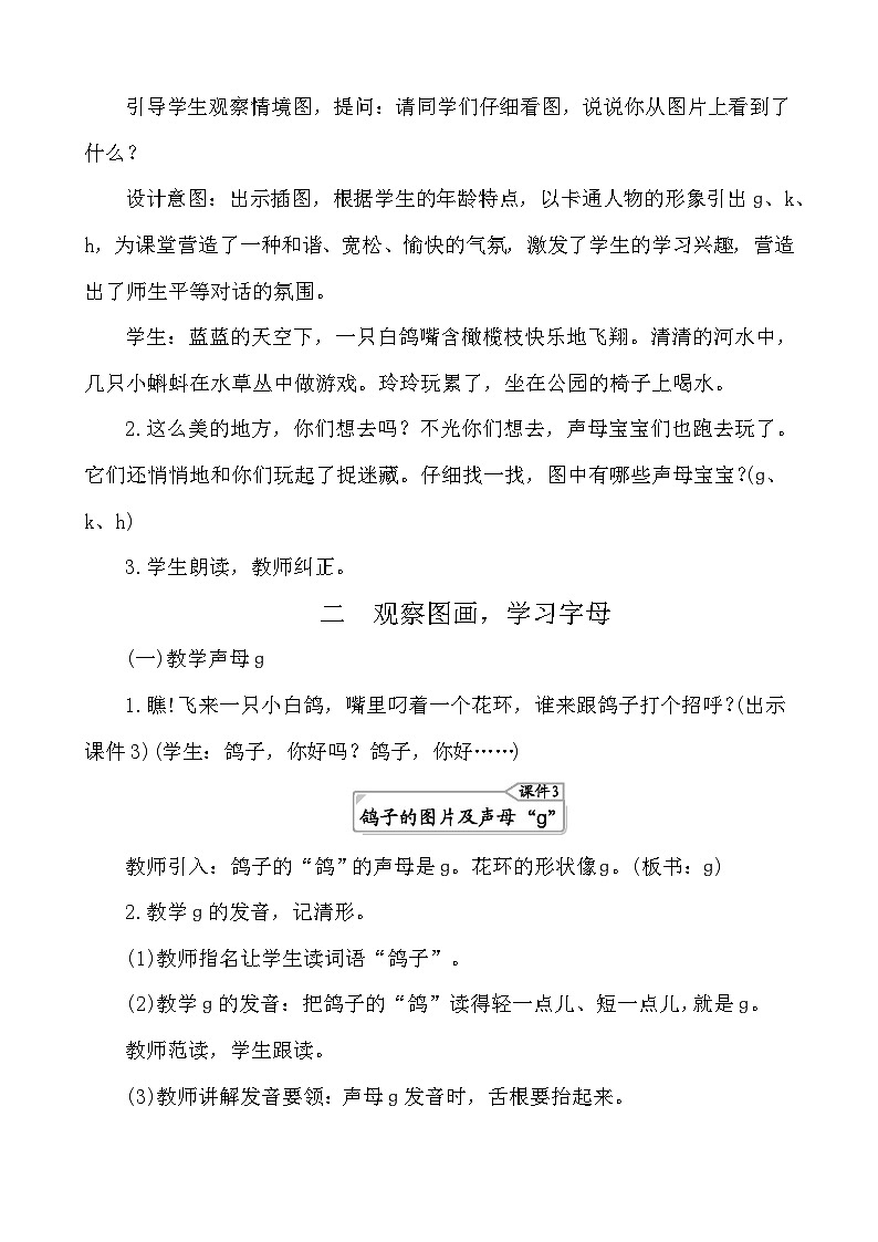 汉语拼音5 g k h 教案-部编版语文一年级上册第2页