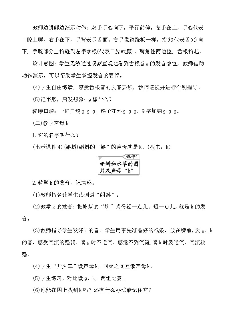 汉语拼音5 g k h 教案-部编版语文一年级上册第3页
