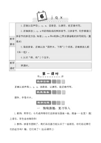 小学语文人教部编版一年级上册jqx教学设计